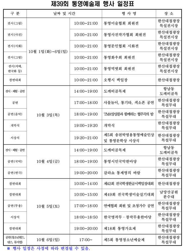 통영가을 일정표.jpg