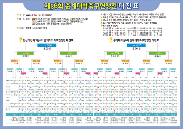 [크기변환]56회 춘계대학축구연맹전 대진표.jpg