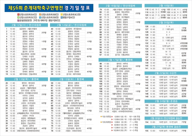 [크기변환]56회 춘계대학축구연맹전 경기일정표.jpg