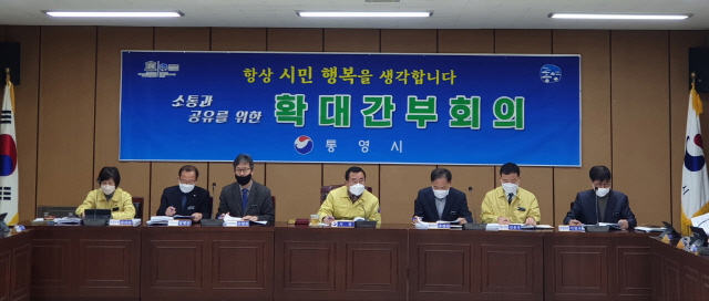 111통영시, ‘지키자 시민안전, 살리자 지역경제’-확대간부1.jpg