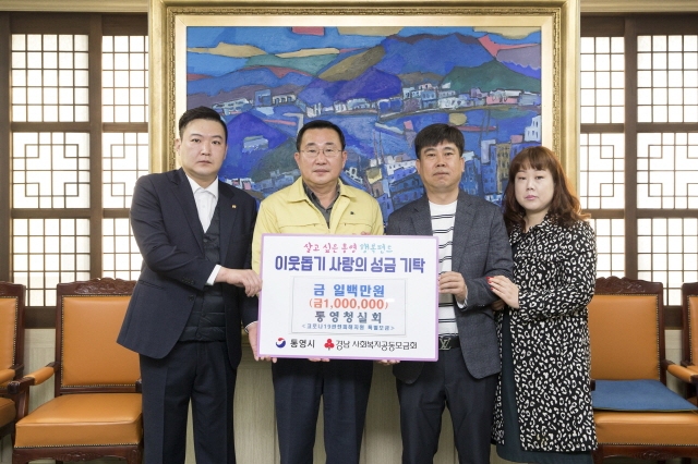 111통영청실회, 코로나19 관련 특별모금 기탁.jpg
