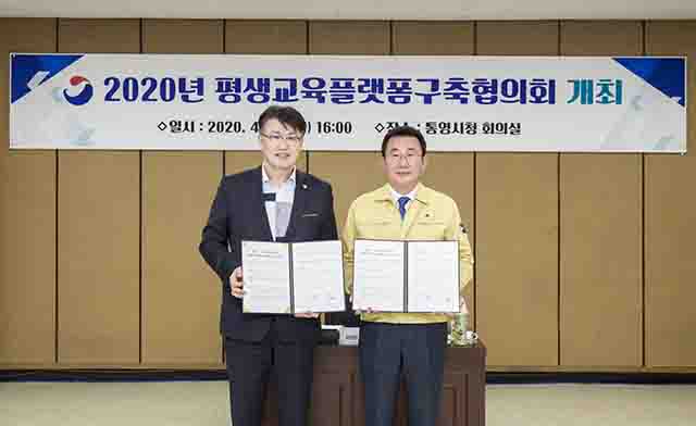 5.통영시, 평생교육플랫폼구축협의회 개최-평생학습기관 플랫폼 구축 사업 협약.jpg