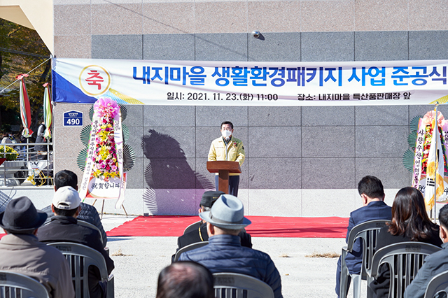 11.24 - 내지마을 생활개선 패키지사업 준공식 개최 1.jpg