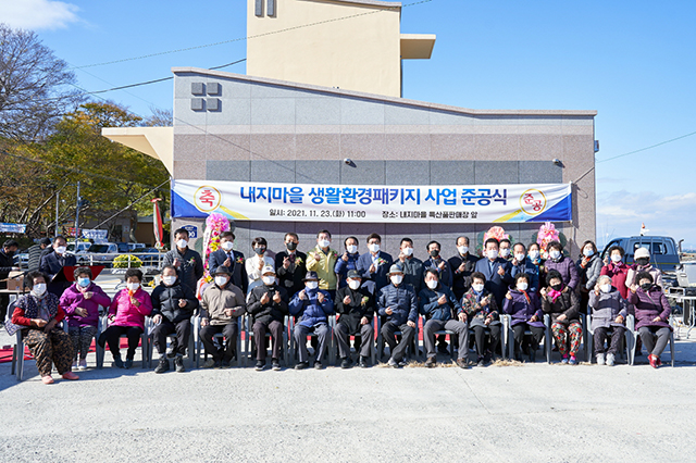 11.24 - 내지마을 생활개선 패키지사업 준공식 개최 3.jpg