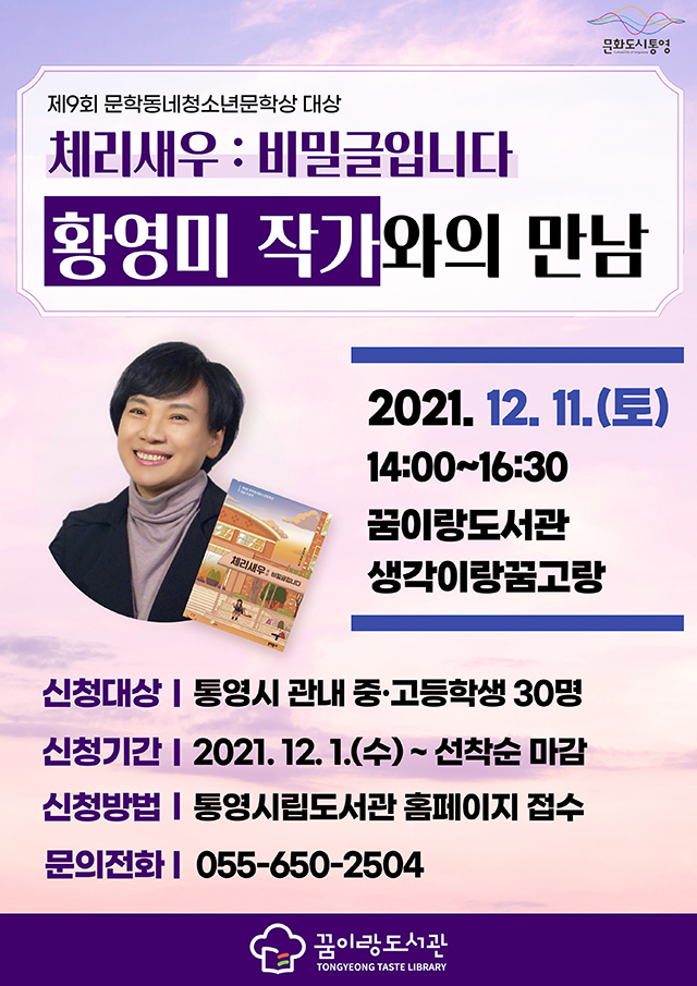 11.30 - 꿈이랑도서관 “황영미 작가와의 만남” 행사 개최.jpg