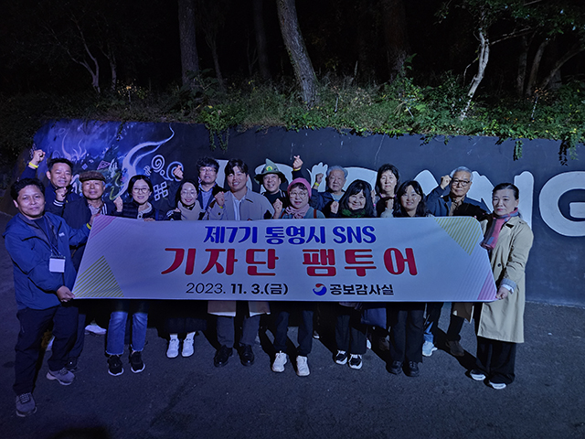 11.6 - 통영시, SNS 기자단 팸투어 실시(디피랑 투어) 2.jpg