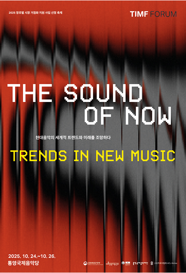 The Sound of Now포스터.jpg