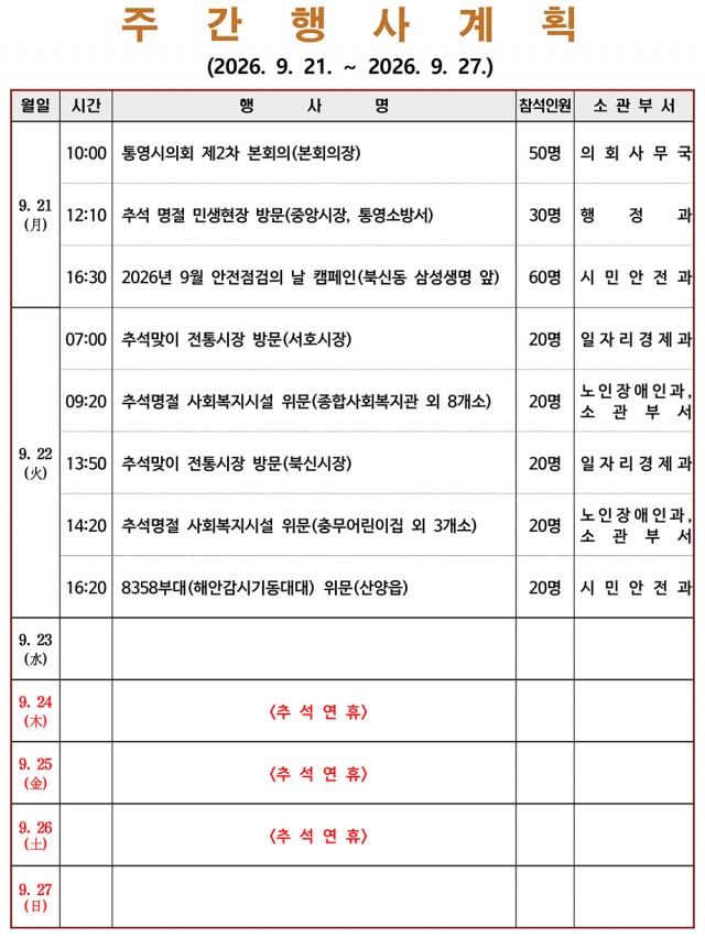 20260921 ~ 20260927(통영시).jpg